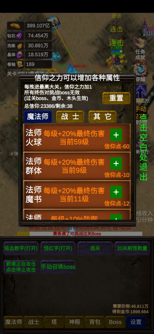 怪物潮汐软件V1.0游戏截图