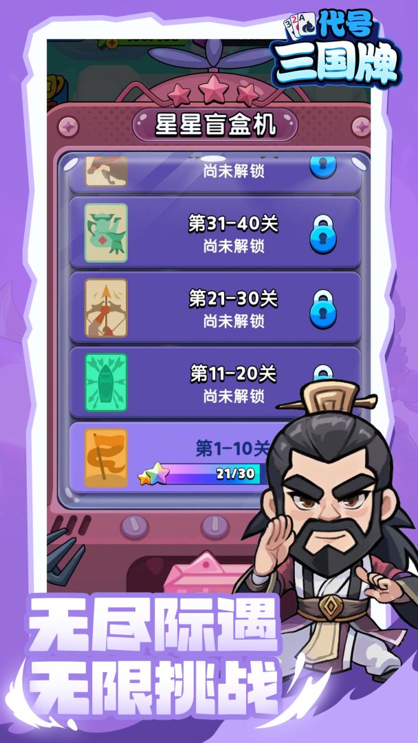 代号三国牌（TapTap测试版）游戏截图