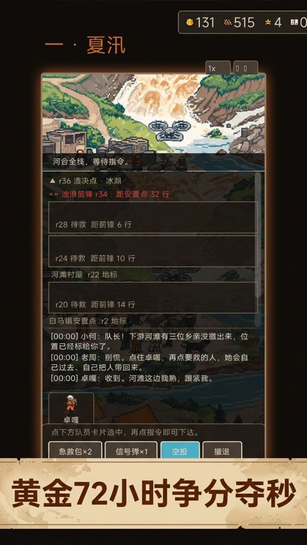 山河救援游戏截图