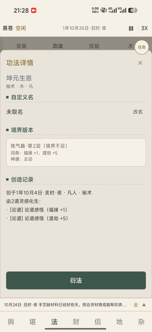浮生问道游戏截图