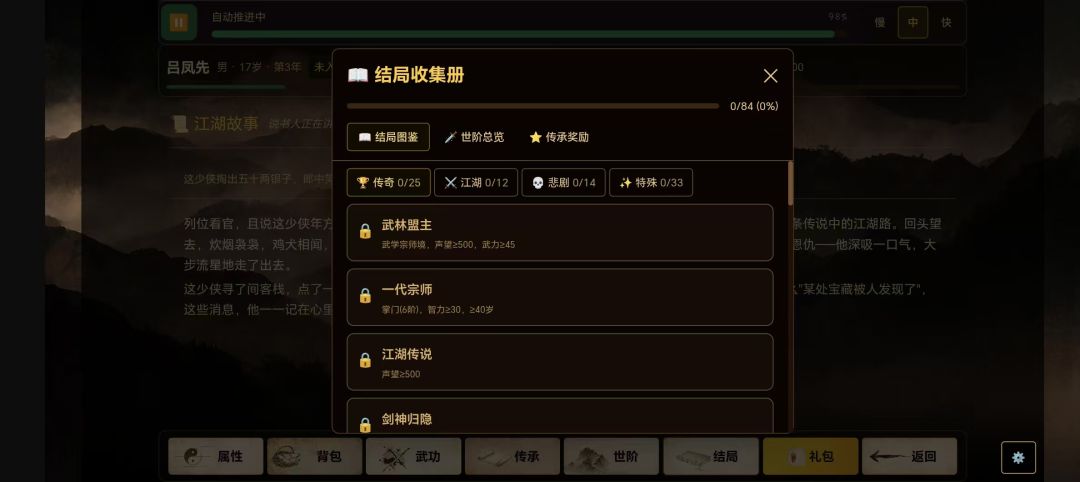 闲话武林游戏截图