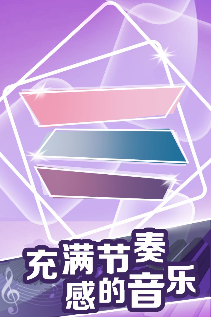 钢琴块:球球与白块游戏截图