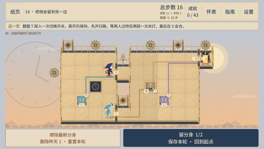 Retrace游戏截图