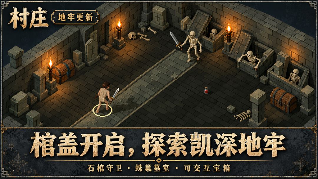 村庄游戏截图