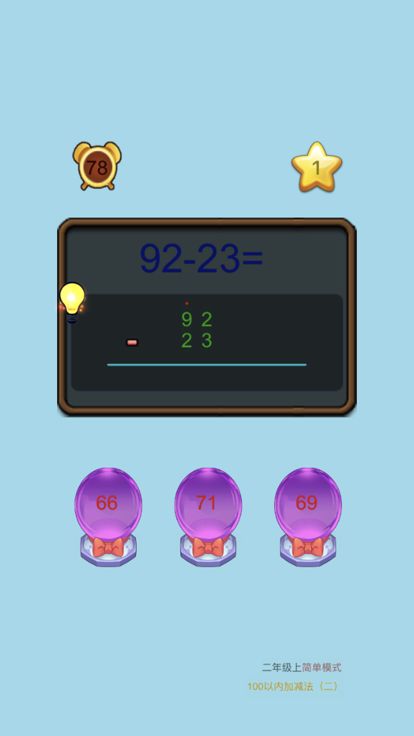 口算大王游戏截图