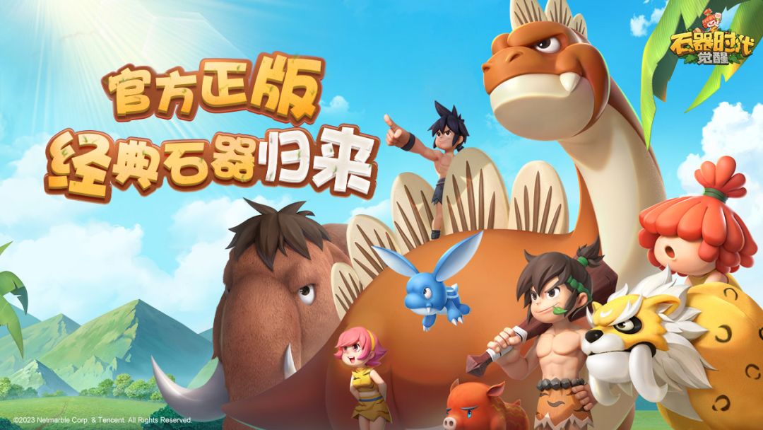 石器时代:觉醒游戏截图