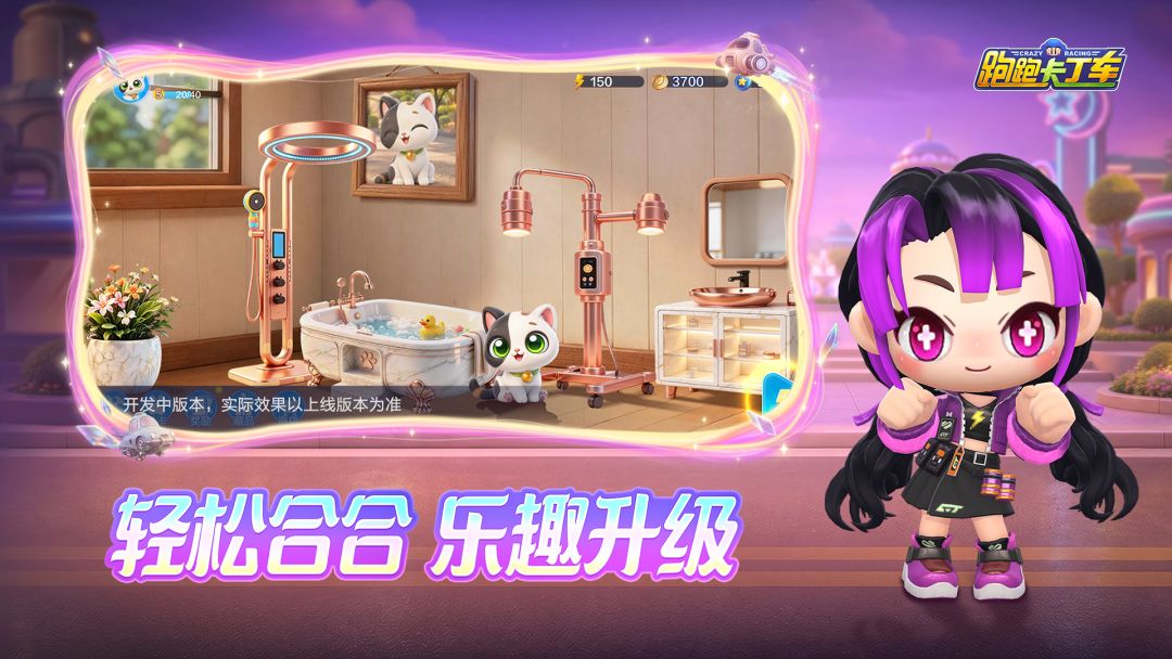 跑跑卡丁车官方竞速版游戏截图