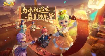 《梦幻西游三维版》周年庆TVC今日首发，狂欢一整月好礼不停歇！