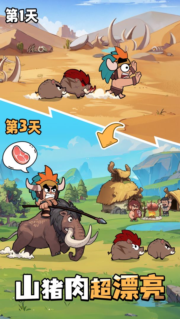 萌战原始人游戏截图