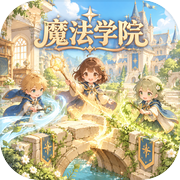 魔法学院icon