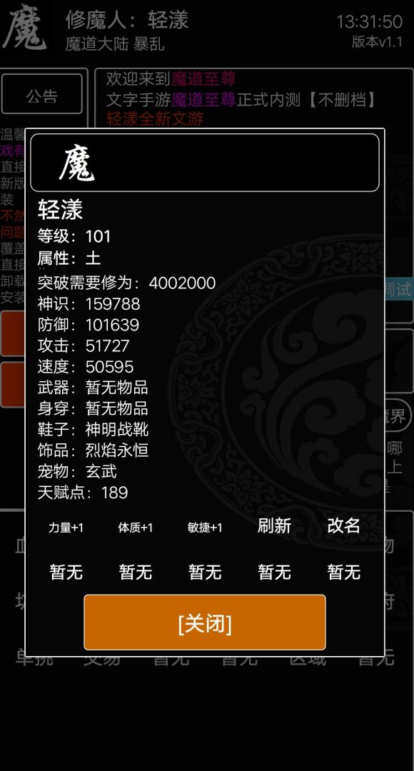 魔道至尊游戏截图