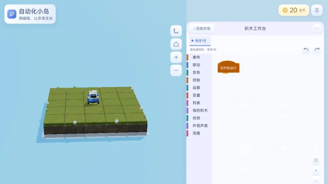 3D可视化编程农场游戏截图