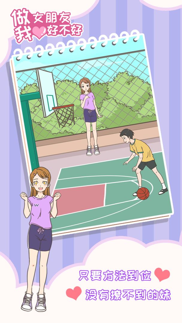 做我女朋友好不好游戏截图