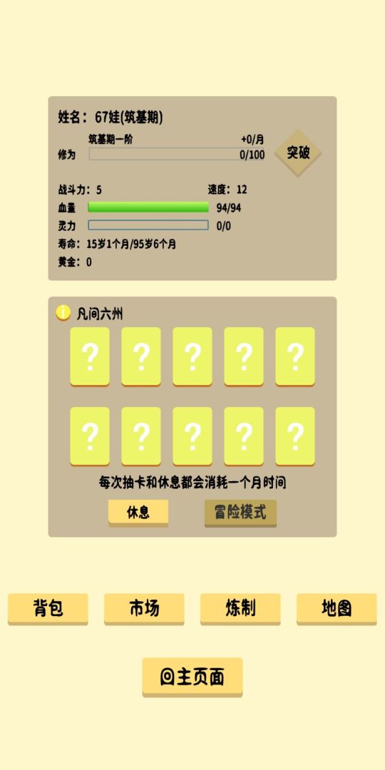 抽卡修仙游戏截图