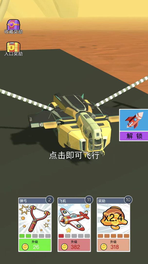 航天器模拟游戏截图