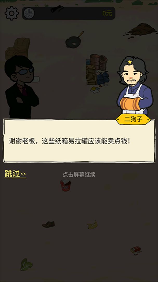 西红柿首负游戏截图