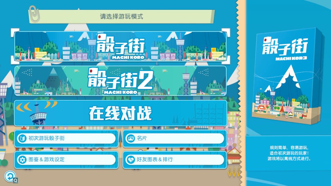 大家一起 骰子街游戏截图