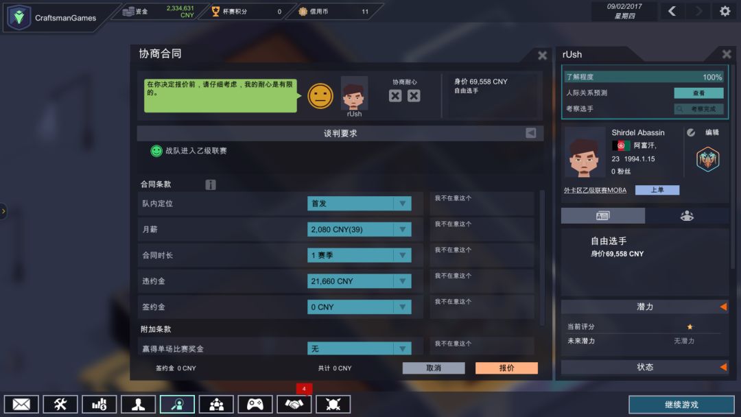 电竞俱乐部/ESports Club游戏截图
