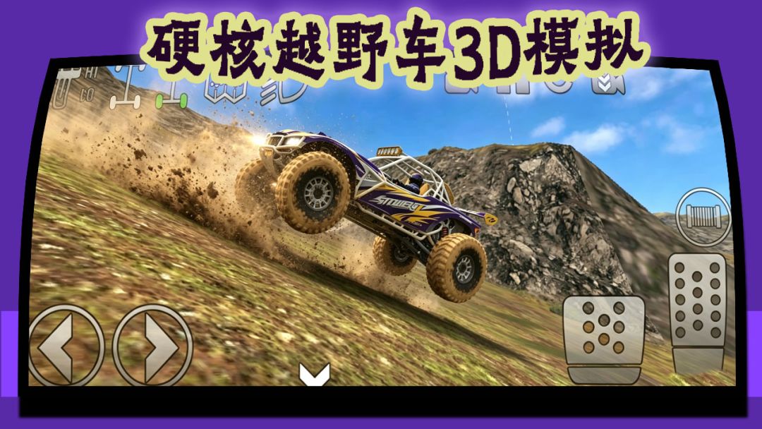 硬核越野车3D模拟游戏截图