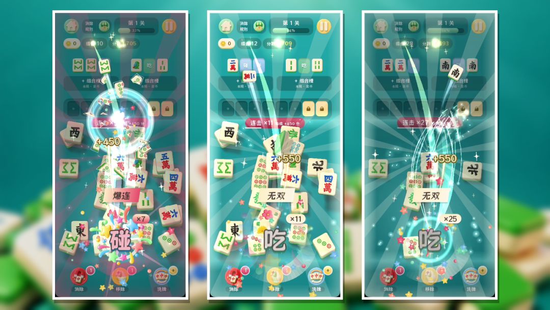 麻将消消乐游戏截图