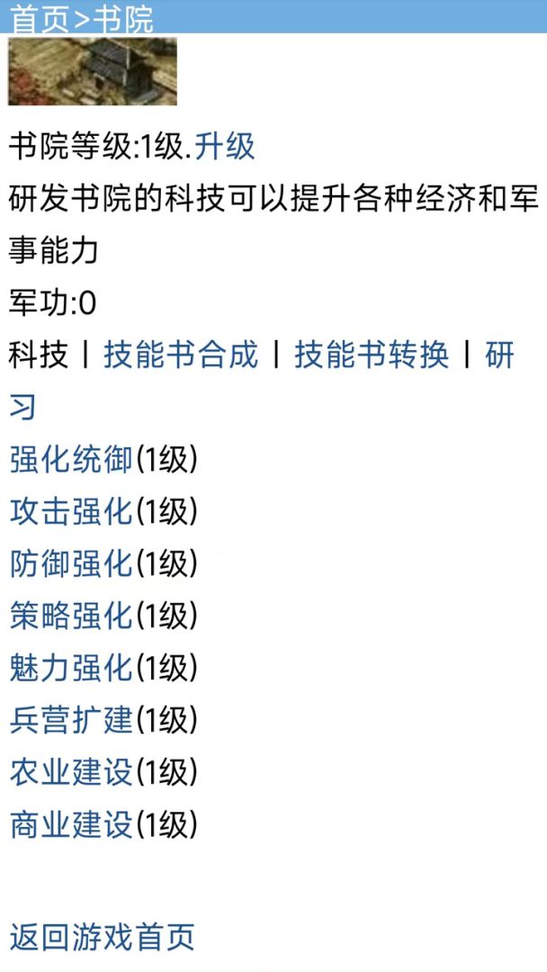 战国复刻游戏截图