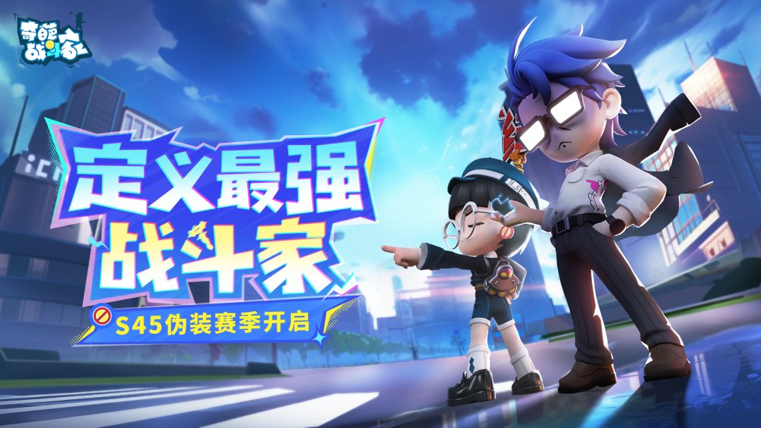 奇葩战斗家游戏截图