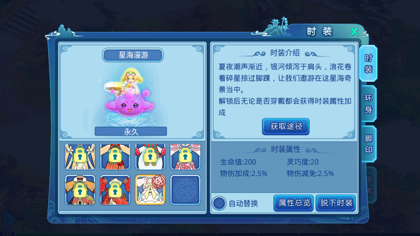 新时装·星海漫游