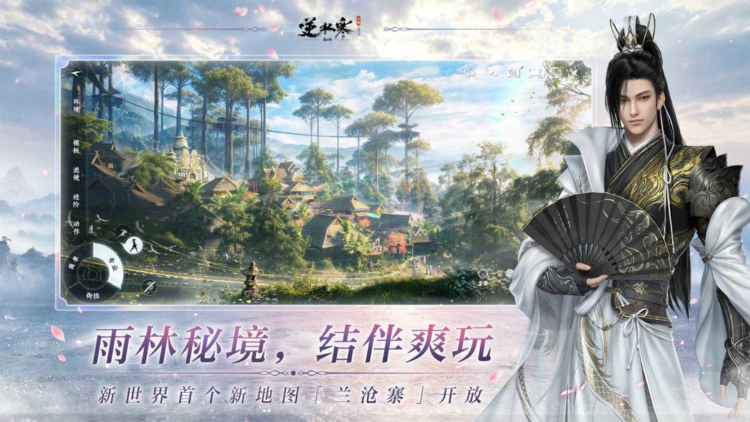 逆水寒游戏截图