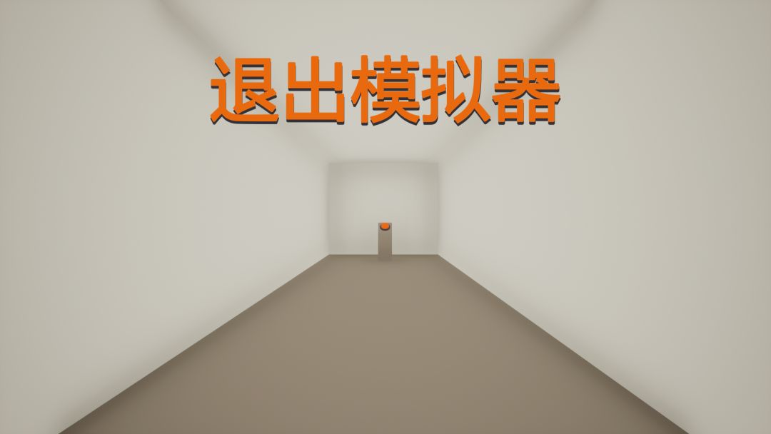 退出模拟器游戏截图