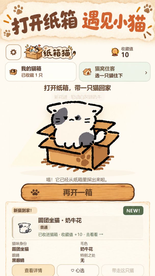纸箱猫游戏截图