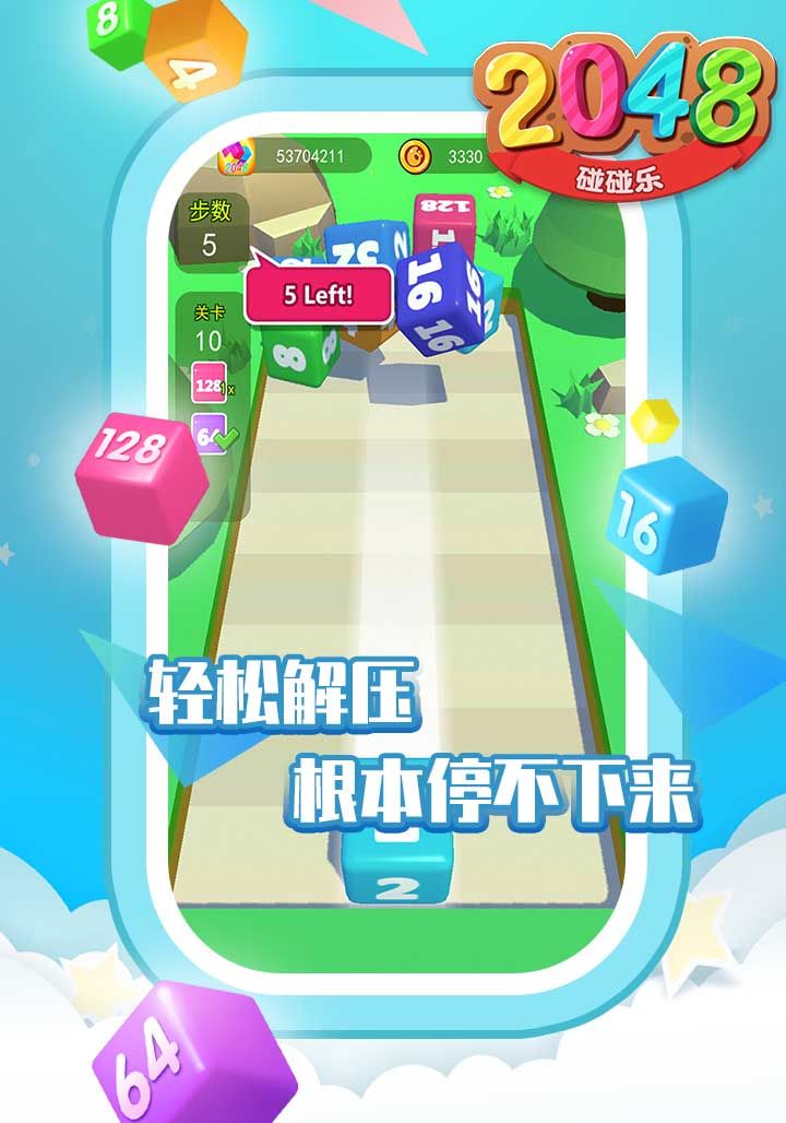 2048碰碰乐游戏截图