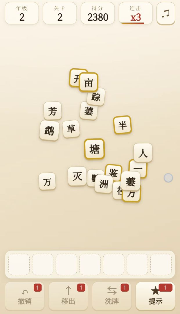 出口成诗游戏截图