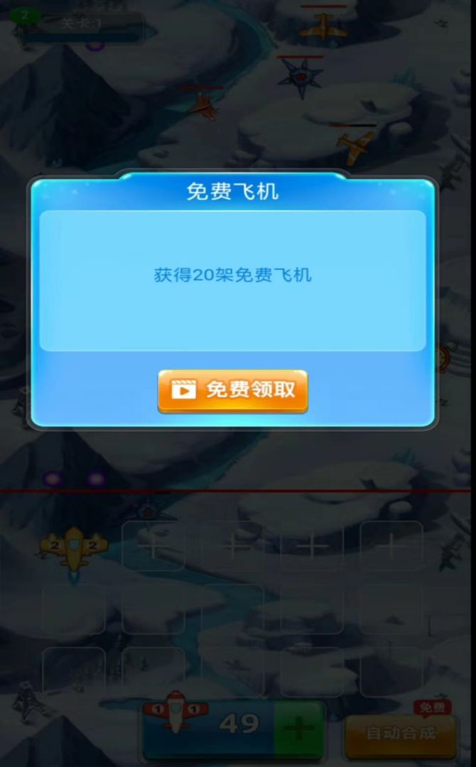 飞行大作战游戏截图