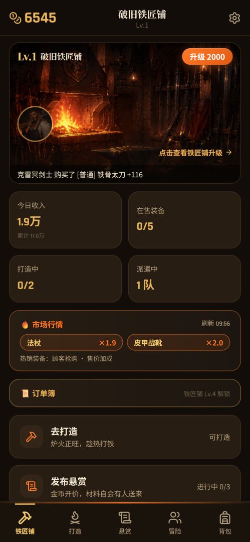重生之我是铁匠之王游戏截图