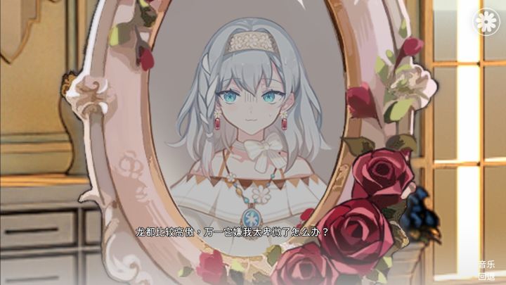 灾厄黑龙与谎言公主截图