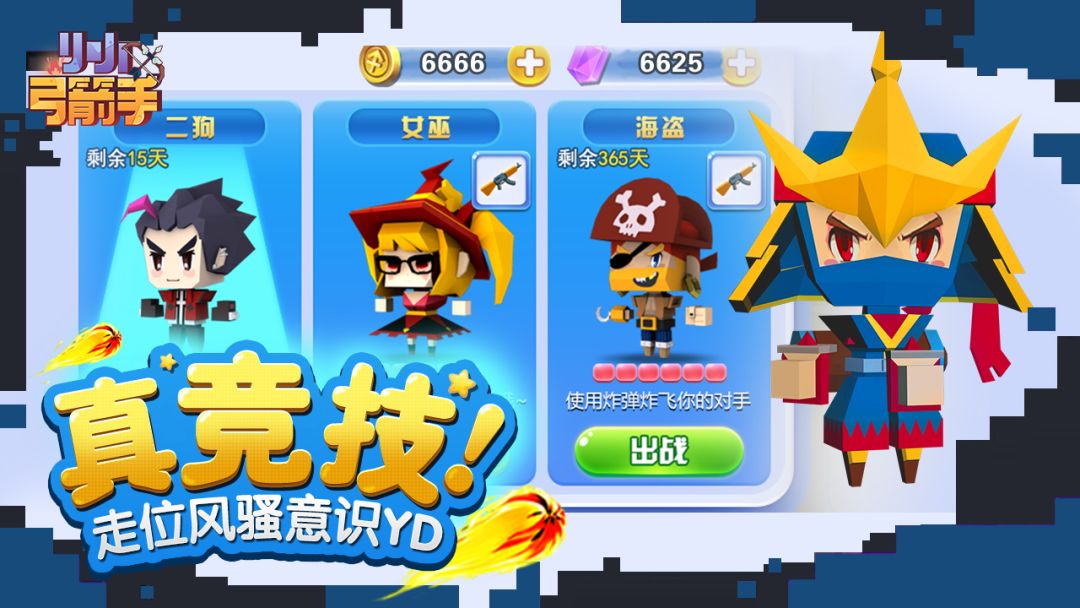 小小弓箭手游戏截图