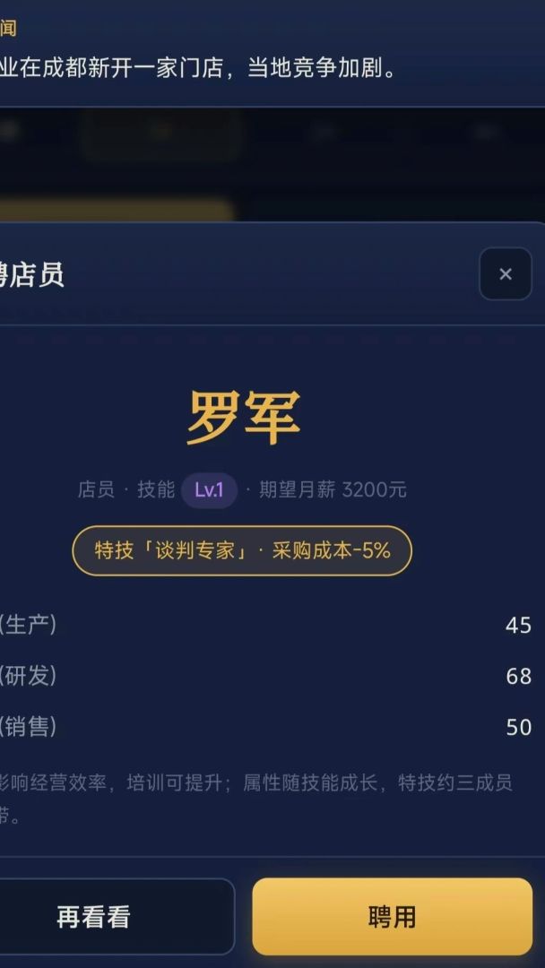 创业之王游戏截图