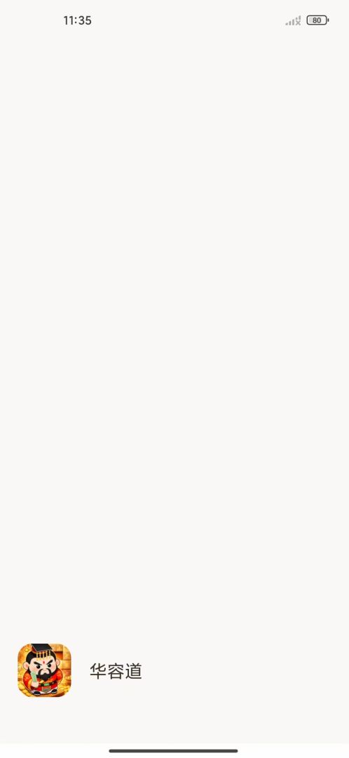 华容道游戏截图