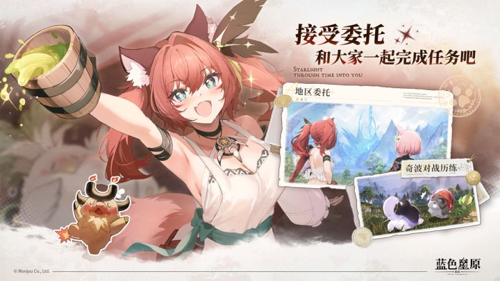 蓝色星原：旅谣截图