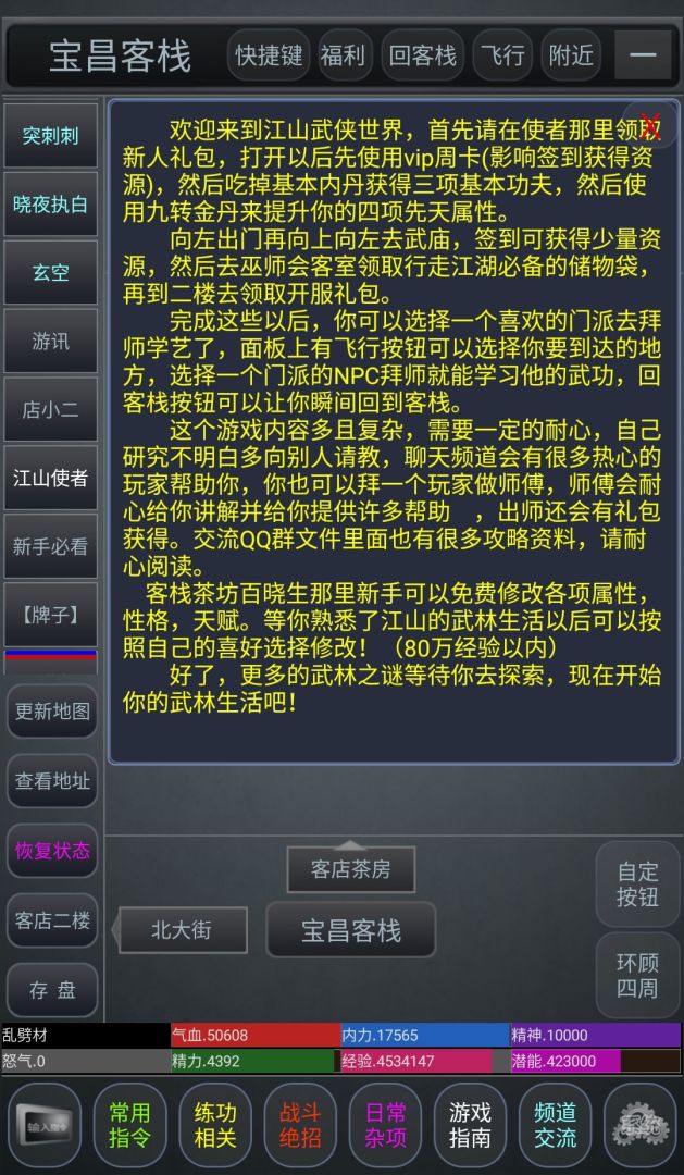 剑定江山游戏截图
