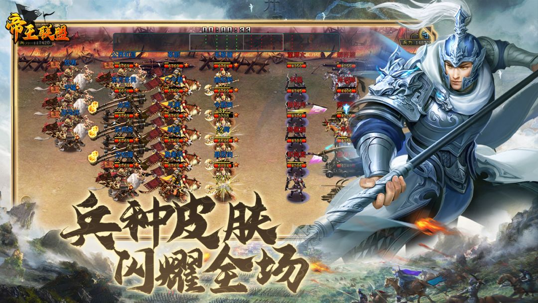 帝王联盟游戏截图