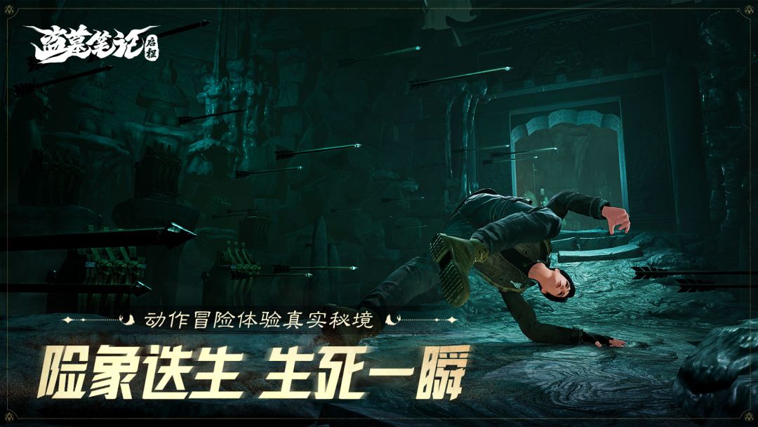 盗墓笔记:启程游戏截图