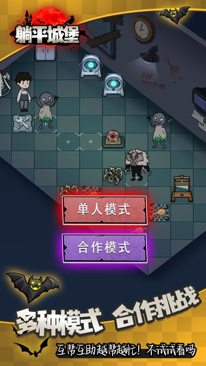 躺平城堡游戏截图