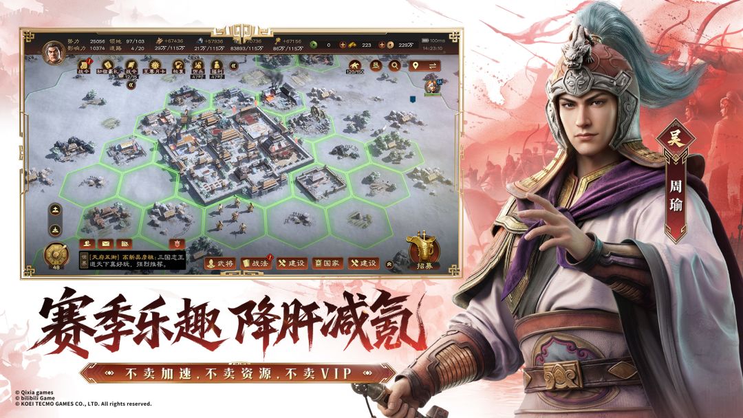 三国志:王道天下游戏截图
