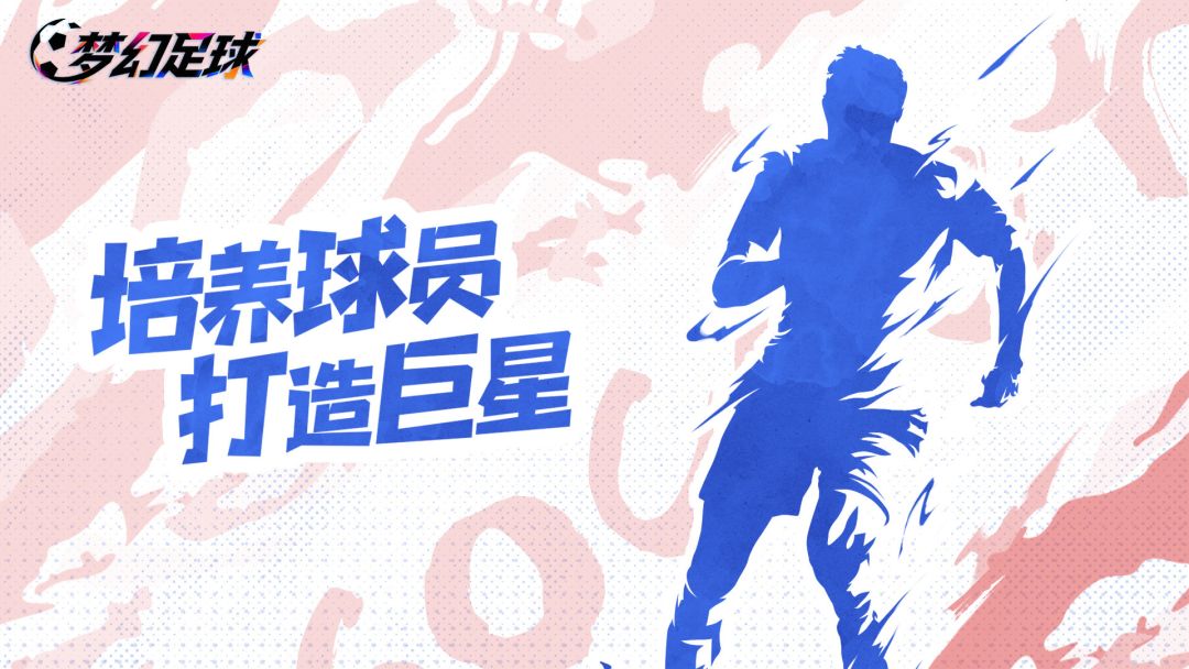 梦幻足球游戏截图