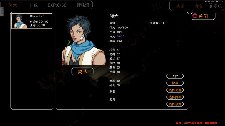 群侠传，启动！截图