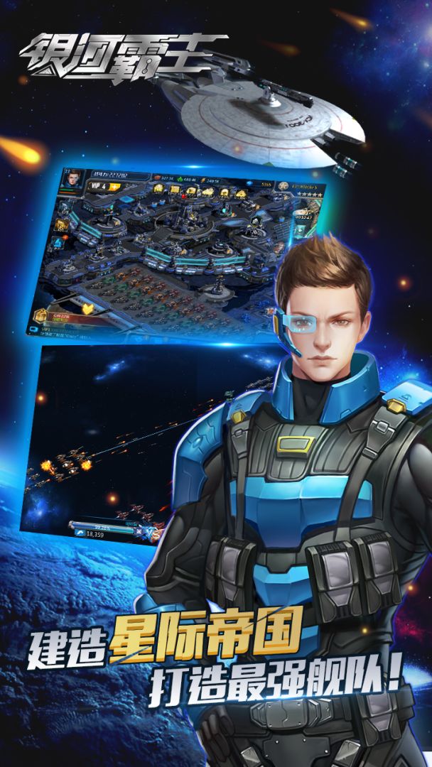银河霸主游戏截图