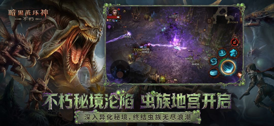 暗黑破坏神:不朽游戏截图