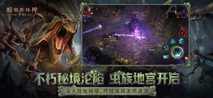 暗黑破坏神：不朽截图