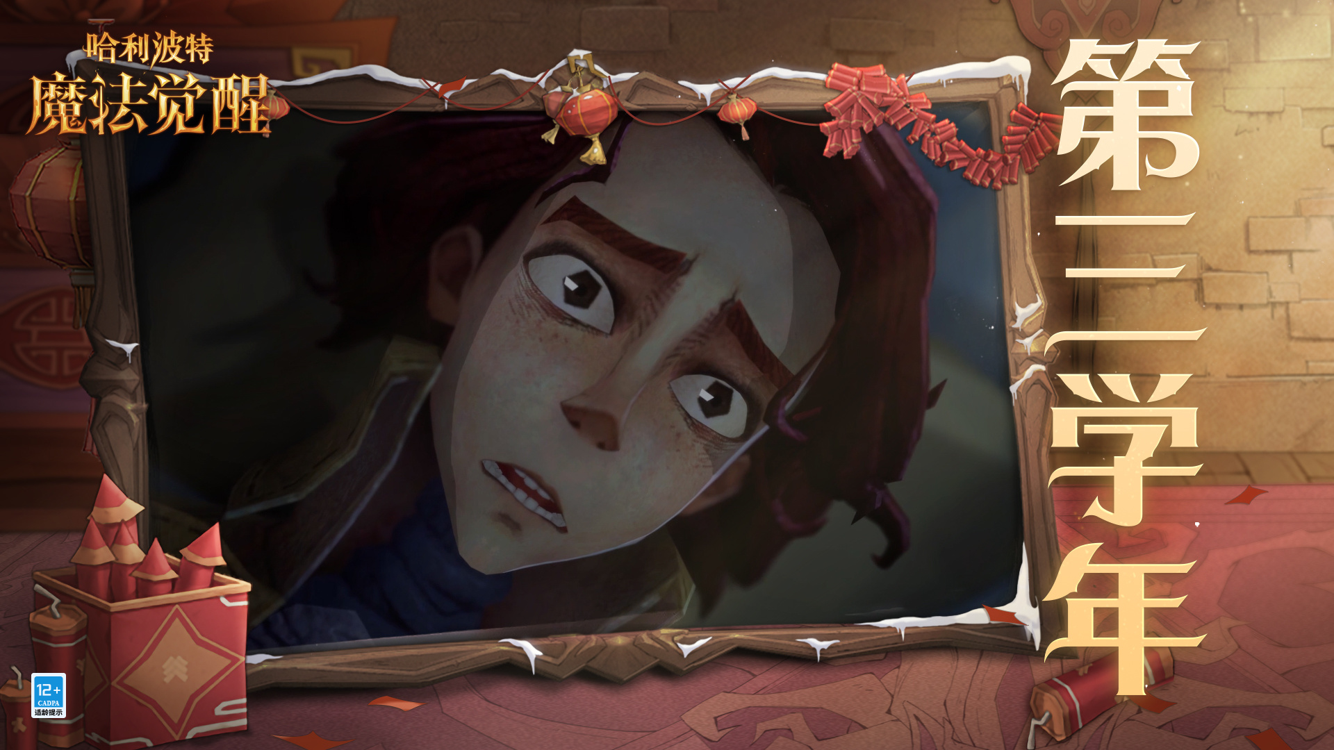 第三学年剧情前瞻